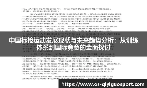 中国标枪运动发展现状与未来趋势分析：从训练体系到国际竞赛的全面探讨